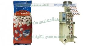 مكنة تعبئة وتغليف اللب الابيض من ثمار اليقطين القرع
