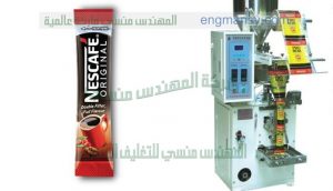 مكنة تعبئة وتغليف النسكافيه