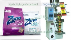 مكنة تعبئة وتغليف مزيل للدهون ومعطر ملابس في أكياس