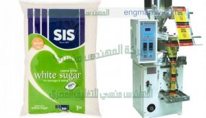 مكنة لتعبئة وتغليف سكر كيس هاى