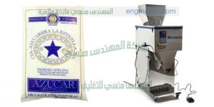 مكينة تعبئة سكر وارز