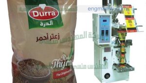مكينة تعبئة و تغليف مطحون الزعتر وتغليف مطحون البذور وبذورالجوز في أكياس