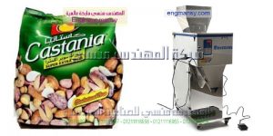 آلة تعبئة الفصفص والمكسرات والفول السوداني