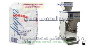 أحدث مكنة تعبئة بقوليات اوتوماتيك ونصف اوتوماتيك من شركة المهندس منسي لماكينات التعبئة و التغليف