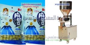 احدث ماكينات تعبئة اكياس مكسرات