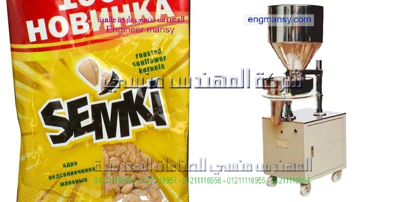 ماكينة تعبئة فول تموين كيس سلفان خفيف نصف اوتوماتيك شركة المهندس منسى ماكينات تعبئة وتغليف