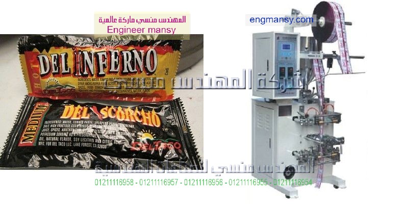 ماكينة التعبئة والتغليف الآتوماتيكية والتي تقوم بالتعبئة في أكياس صغيرة