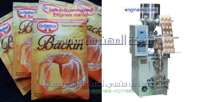 ماكينة تعبئة وتغليف العطور وسوائل في اكياس اوتوماتيك