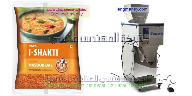 ماكينه تعبئه وتغليف سناكس شركة المهندس منسي ماكينات التعبئة والتغليف