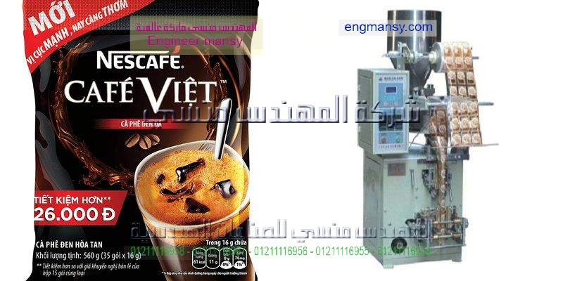 ماكينة تعبئة وتغليف العطور في الاكياس اوتوماتيك