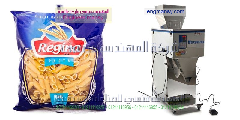 مكن تعبئة بقوليات وملح وسكر وارز من شركة المهندس منسي ماكينات التعبئة والتغليف