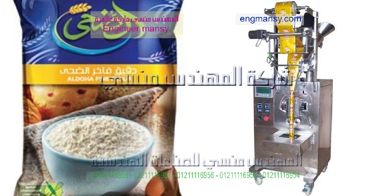 تعبئة عامودية بودرة اوتوماتيك