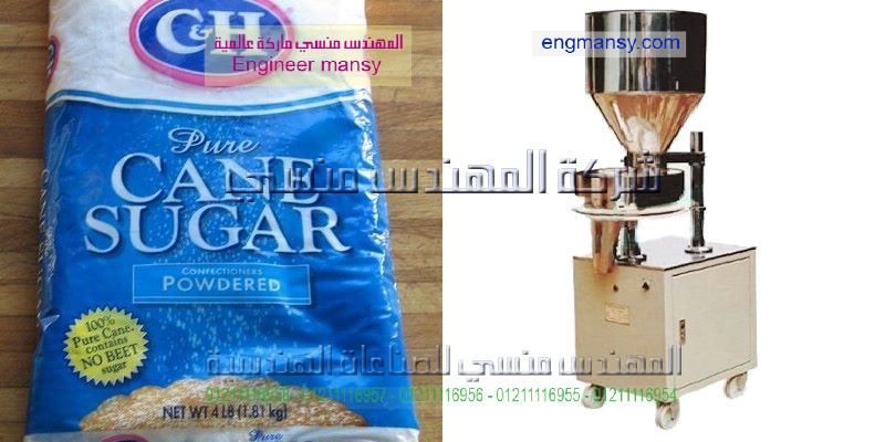 مكنة تعبئة سكر و رز و حبوب و بقوليات و شاي