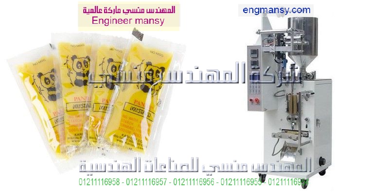 ماكينة تعبئة وتغليف السوائل شركة المهندس منسي