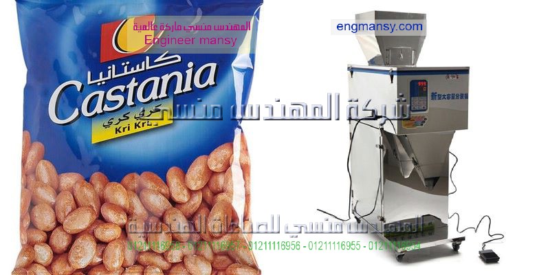 مكن تعبئة بقوليات ملح