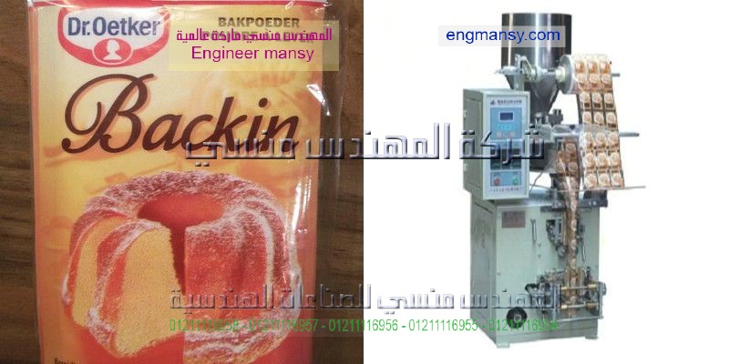 مكنة تعبئة الارز والسكر وكل انواع الحبوب تكنولوجيا متطورة