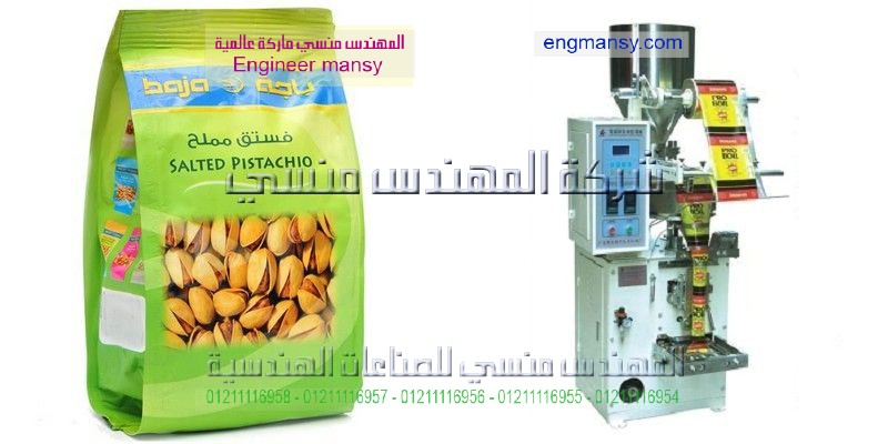 خط تعبئة كاجو من شركة المهندس منسى