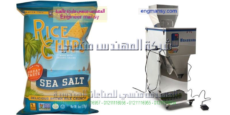 ماكينة تعبئة حبوب اتوماتيك جميع الاجزاء الملامسة للمنتج مصنعة من الاستانليس