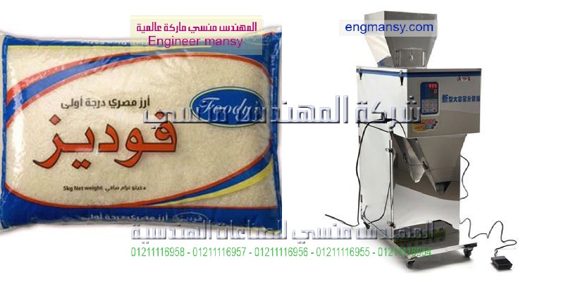 مكن تعبئة السكر والرز والبقوليات والعدس والفول والمكرونة
