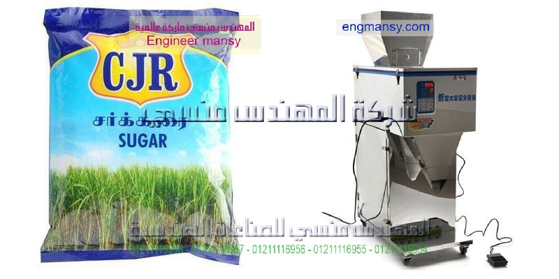 مكن تعبئة السكر والرز والبقوليات