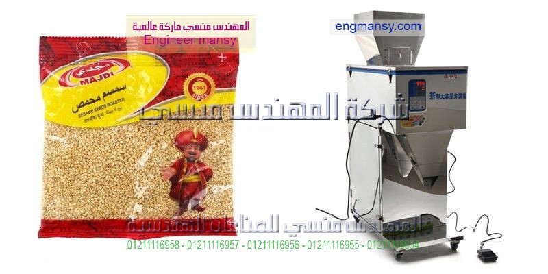 ماكينة تعبئة حبوب نصف اوتوماتيك ماركة ام توباك