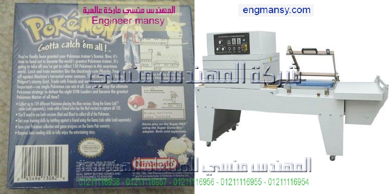 ماكينة تعبئة وتغليف اكياس لوليتا من شركة المهندس منسي لماكينات التعبئة و التغليف