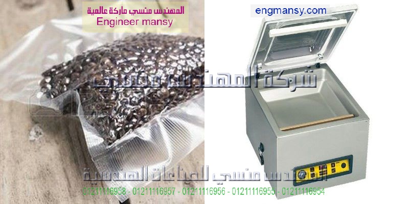 آلة تغليف فاكيوم نصف آليةمن شركة المهندس منسي للتغليف الحديث