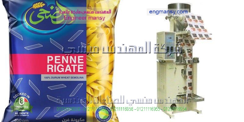 ماكينات تعبئة رأسى بقوليات  سكر  أرز  مكرونة