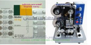 ماكينات طباعة التاريخ