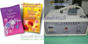 ماكينة تعبئة اكياس برفان