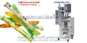 ماكينة تعبئة اكياس لوليتا من شركة المهندس منسى لماكينات التعبئة والتغليف