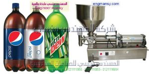 ماكينة تعبئة السوائل