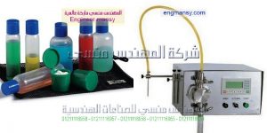 ماكينة تعبئة السوائل