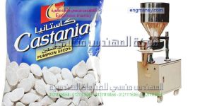 ماكينة تعبئة الفول السودانى