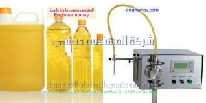 ماكينة تعبئة زيت الزيتون ومختلف أنواع زيوت الطعام