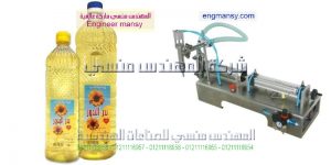 ماكينة تعبئة زيت الزيتون ومختلف أنواع زيوت الطعام في زجاجات أوعبوات بلاستيك