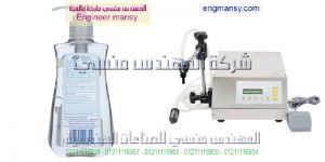 ماكينة تعبئة سوائل عطور