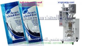 ماكينة تعبئة شامبو عطور اكياس ديتول