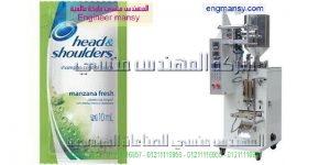 ماكينة تعبئة شامبو وعطور اكياس وديتول وجل