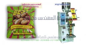 ماكينة تعبئة لب وتسالى من شركة المهندس منسى تعمل بدون كمبروسر هواء