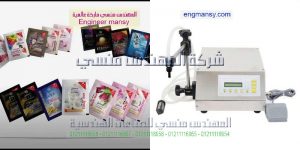 ماكينة تعبئة وتغليف اكياس العطور من شركة المهندس منسي لماكينات التعبئة و التغليف