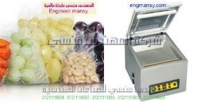 ماكينة تعبئة وتغليف الفول السوداني بالفاكيوم