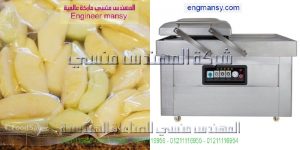 ماكينة تعبئة وتغليف الفول السوداني بالفاكيوم اى بشفط الهواء من الاكياس