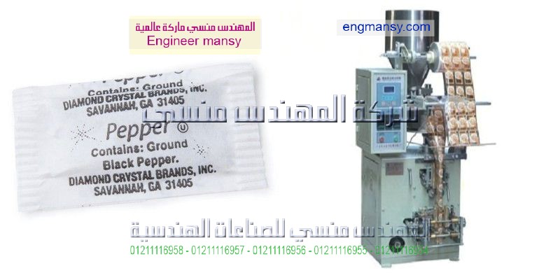 ماكينة تعبئة وتغليف العطور في أكياس اوتوماتيك