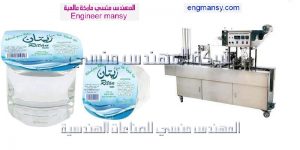 ماكينة تعبئة وغلق اكواب المياة والزبادى اوتوماتيكيا ماركة ام تو باك