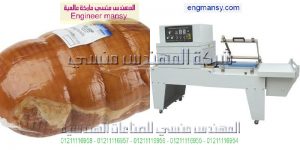 ماكينة تغليف اتوماتيك