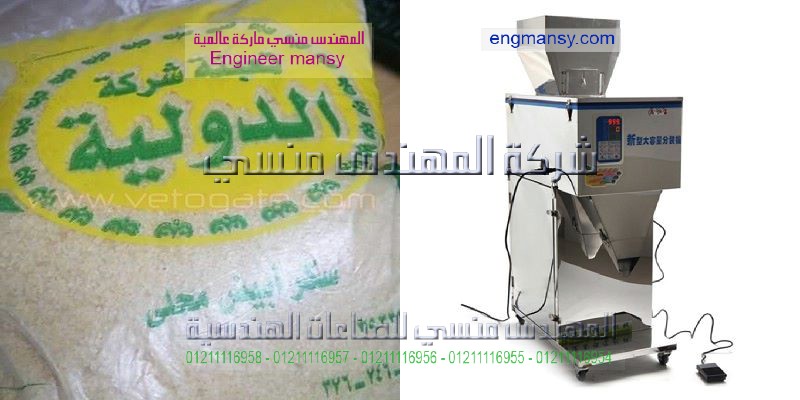 ماكينه تعبئه وتغليف حبيبات شديده النعومه اوتوماتيك