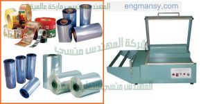 آلات تغليف المواد الغذائية من شركة المهندس منسى ام تو باك