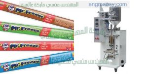 آلة تعبئة العصير المجمد لولي