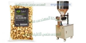 آلة تعبئة وتغليف المكسرات والسكاكر والتمور